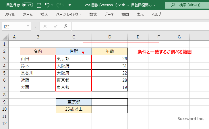 COUNTIF関数の解説(2)