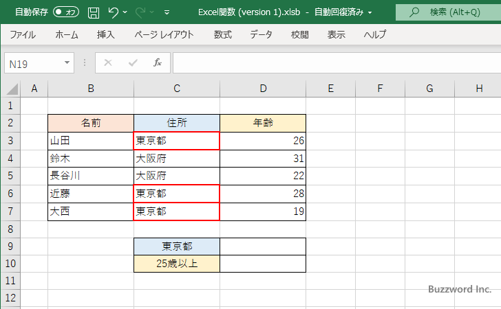 COUNTIF関数の解説(3)