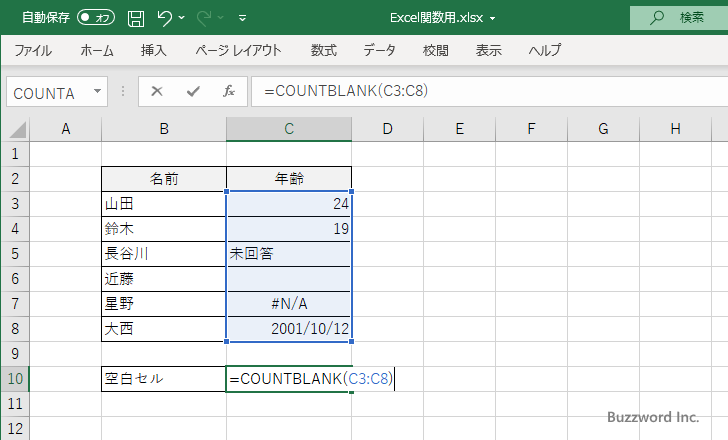 COUNTBLANK関数の使い方(2)