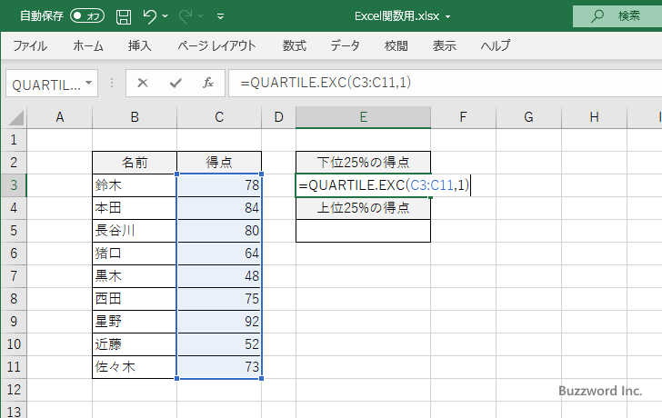 QUARTILE.EXC関数のサンプル(2)