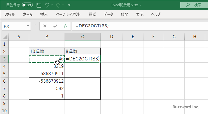 関数の挿入を使ってDEC2OCT関数を入力する(4)