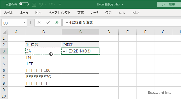 関数の挿入を使ってHEX2BIN関数を入力する(4)