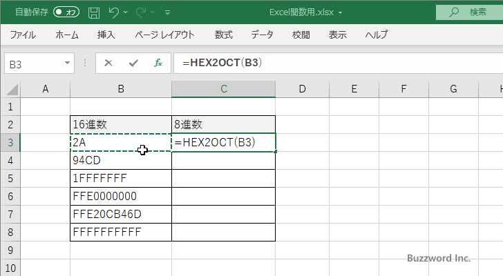 関数の挿入を使ってHEX2OCT関数を入力する(4)