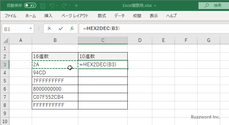 関数の挿入を使ってHEX2DEC関数を入力する(4)