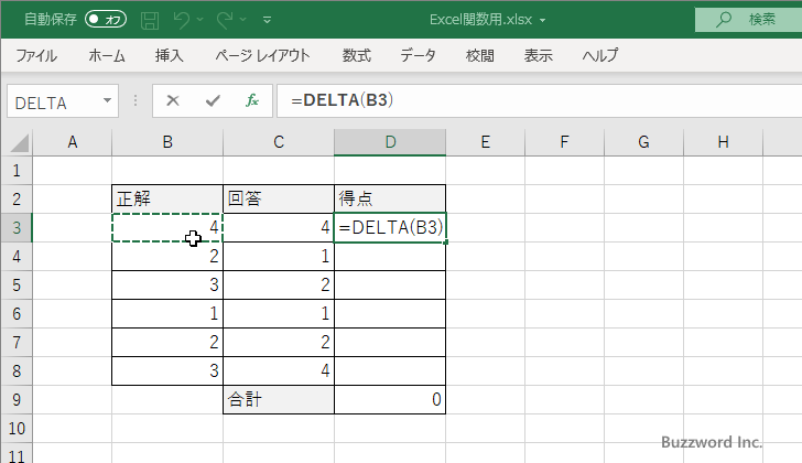 関数の挿入を使ってDELTA関数を入力する(4)
