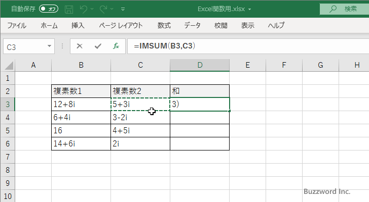 関数の挿入を使ってIMSUM関数を入力する(7)
