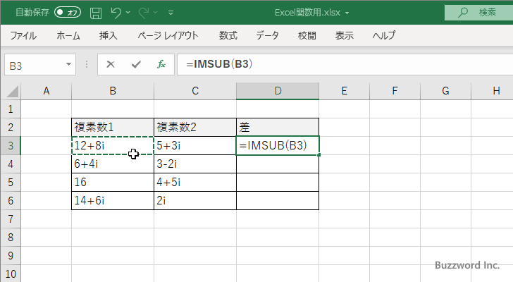 関数の挿入を使ってIMSUB関数を入力する(4)