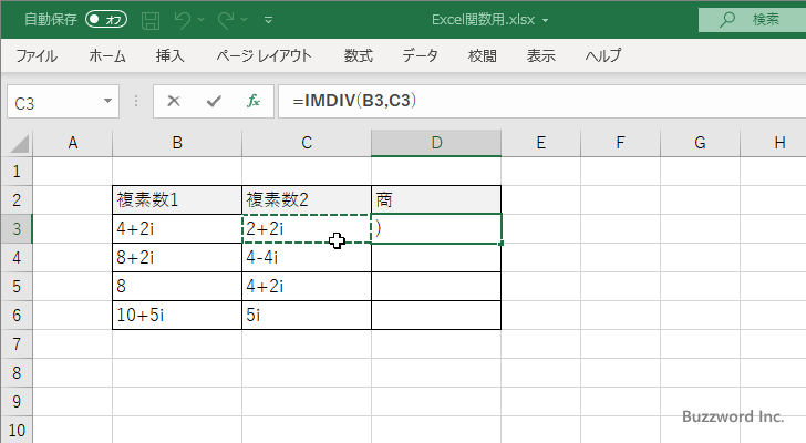 関数の挿入を使ってIMDIV関数を入力する(7)