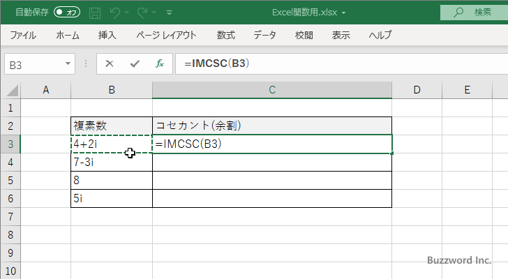 関数の挿入を使ってIMCSC関数を入力する(4)