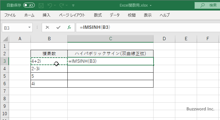 関数の挿入を使ってIMSINH関数を入力する(4)