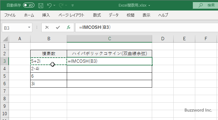 関数の挿入を使ってIMCOSH関数を入力する(4)