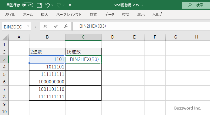 BIN2HEX関数のサンプル(2)