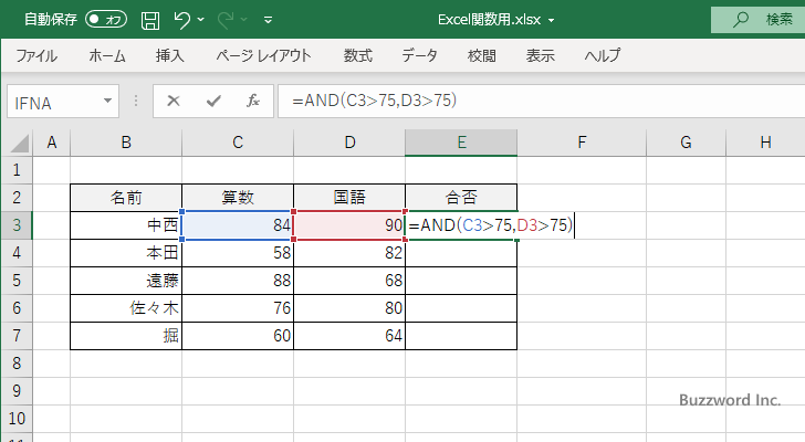 AND関数の使い方(2)