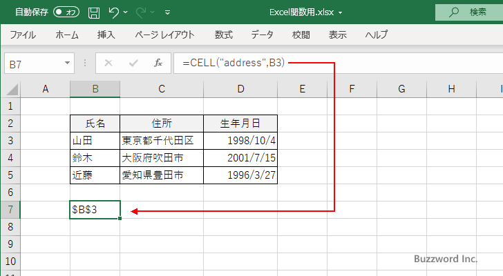 CELL関数のサンプル(1)