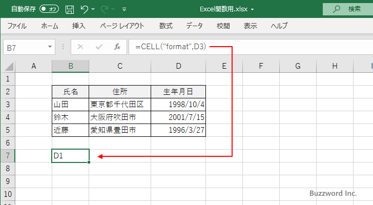 CELL関数のサンプル(3)