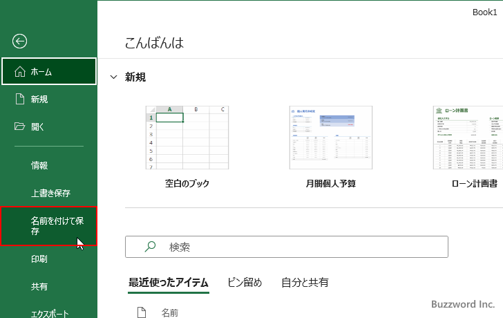 Excelマクロ有効ブックとして保存する(1)
