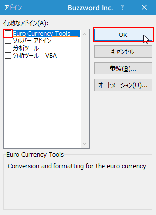 Euro Currency Toolsアドインを削除する(3)