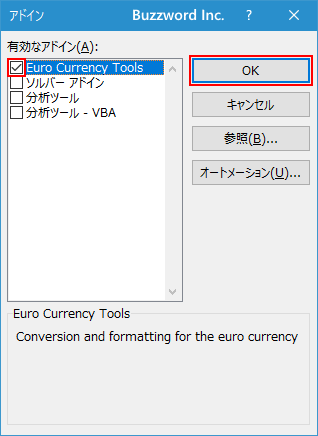 Euro Currency Toolsアドインをインストールする(5)