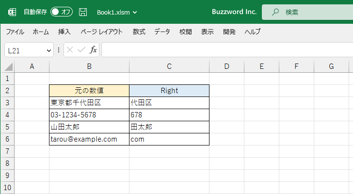 Right関数の定義と使い方(2)