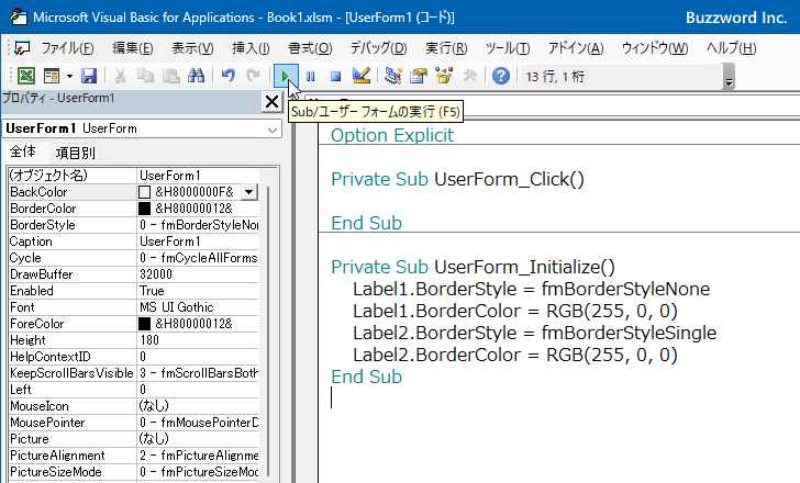 VBAのプログラムの中でBorderColorプロパティを設定する(4)